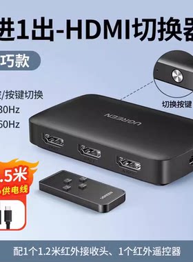 UGREEN绿联80125 HDMI Switcher 3 Inputs 1 Output 4K30HZ带遥控