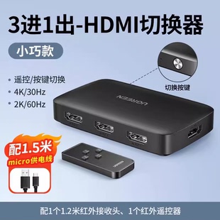 UGREEN绿联80125 HDMI Switcher 3 Inputs 1 Output 4K30HZ带遥控