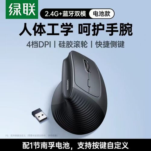 Ugreen绿联 M571P Wireless 2.4G+Bluetooth Mouse Vertical75634
