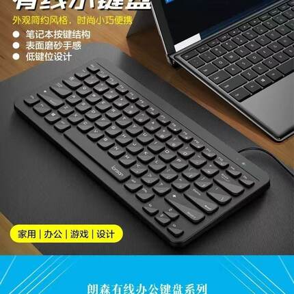 朗森L-K131笔记本巧克力小键盘轻音耐磨机身轻薄79键设计迷你便携
