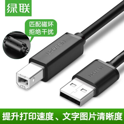 绿联USB打印机数据线2.0高速