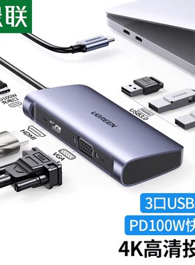 绿联Type-C转HDMI/VGA扩展坞USB-C转接头转换器4K投屏分线器50319
