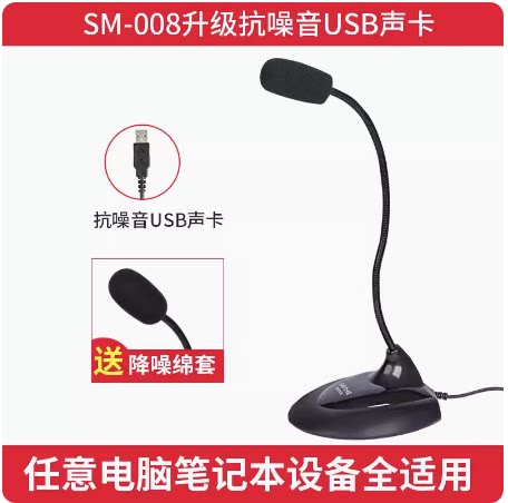 硕美科声丽sm-008家用k桌面话筒