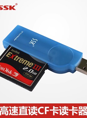 SSK飚王琥珀 CF 专用读卡器 USB2.0 高速直读CF卡读卡器 SCRS028