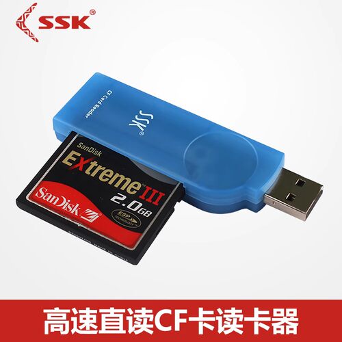 SSK飚王CF专用USB2.0读卡器