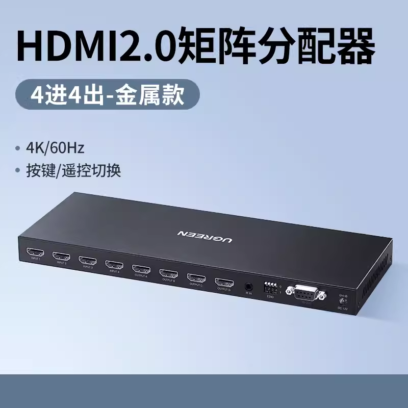 绿联 70436 CM289 HDMI矩阵2.0四进四出切换器分配器4进4出4K60HZ