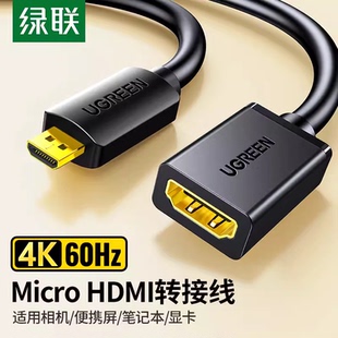 UGREEN绿联20134 micro HDMI公头转HDMI母头转接线微型转标准HDMI