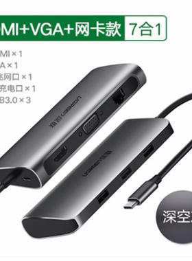 绿联CM256 typec扩展坞usb转hdmi+vga苹果7合1多功能扩展坞 60557