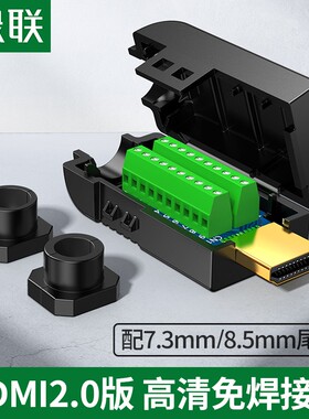 绿联HD142 hdmi免焊接头公2.0高清线插头通用维修接线盒模块80741