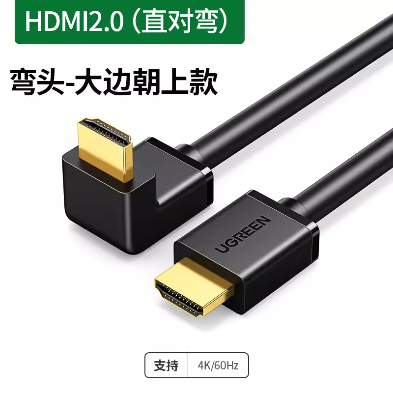 绿联 hdmi90度弯头线高清直角转角l型转弯连接转接头机顶盒电视机