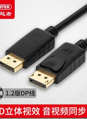 优越者（UNITEK） Y-C607ABK DP高清线1.2版2K*4K公对公电脑线5米