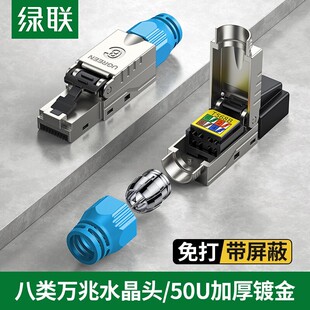 Ugreen绿联NW152八类免压水晶头万兆屏蔽rj45cat8类免打网线80428