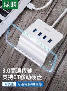 绿联CR109 usb3.0分线器扩展器笔记本电脑HUB带电源集线器40441