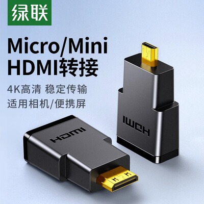 UGREEN绿联20106 Micro HDMI to HDMI Female Adapter微型HDMI转
