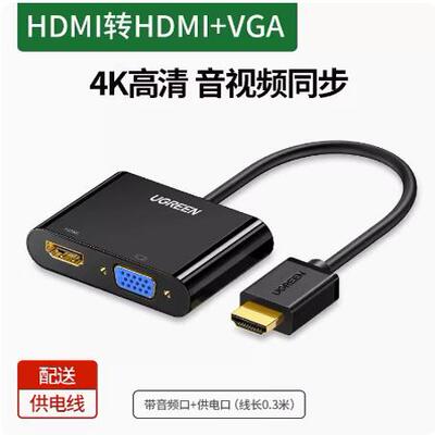 UGREEN绿联CM101 HDMI TO HDMI+VGA Converter转换器 40744