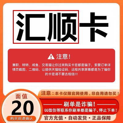 骏网汇顺卡20 骏网汇顺卡20元 官方卡密 汇顺卡20元 汇顺卡20