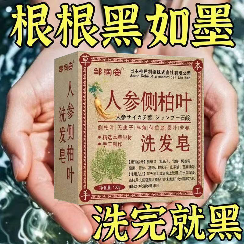 侧柏叶洗发皂养发固发黑发洗发皂何首乌手工洗发皂护发草本洗发皂
