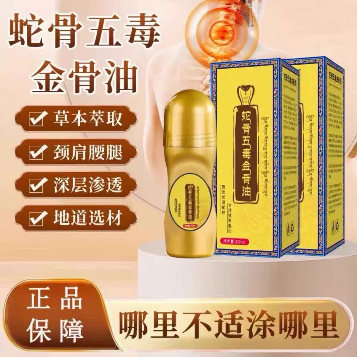 蛇骨五毒金骨油古方提炼藏族传承升级加强版舒缓筋骨油草本萃取