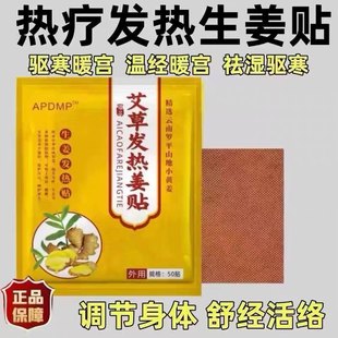 【发热姜贴】驱寒祛湿生姜热疗贴颈椎贴艾灸热敷贴暖宝宝膏贴