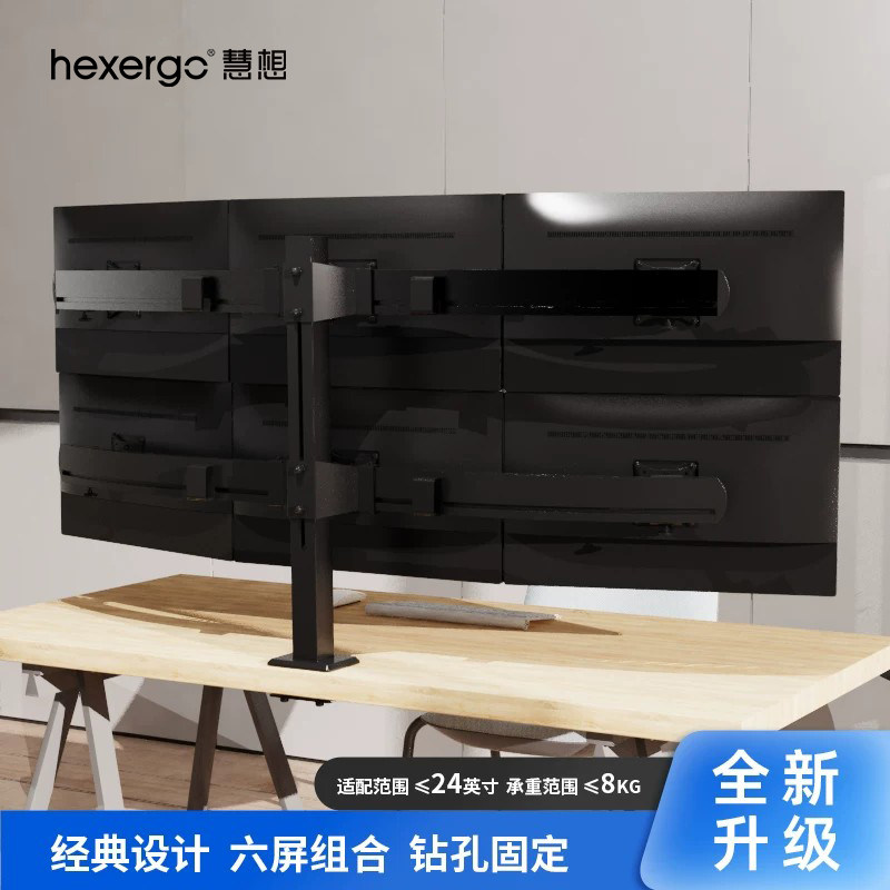 慧想六屏显示器支架多屏炒股支架