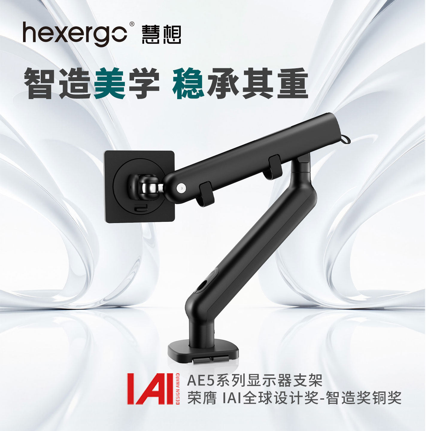 HEXERGO慧想显示器支架台式电脑支架机械臂VESA快装悬臂支架AE5