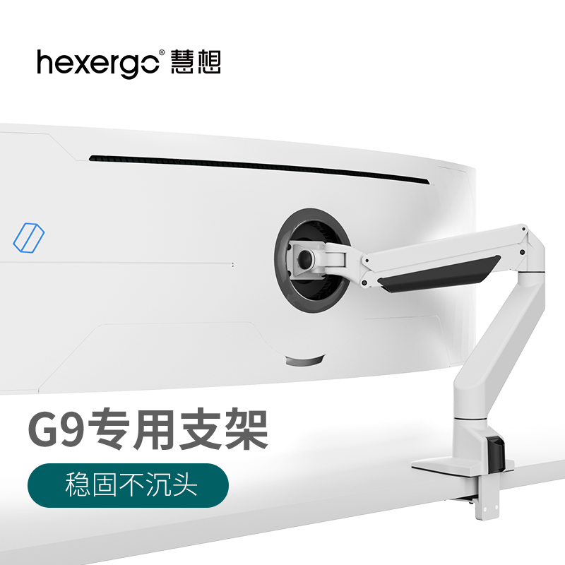 HEXERGO慧想显示器支架三星液晶屏G9专用接口49