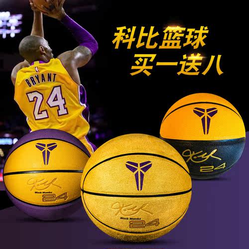 湖人黑曼巴科比篮球手环24号签名限量款软皮户外耐磨7号标准蓝球 - 封面