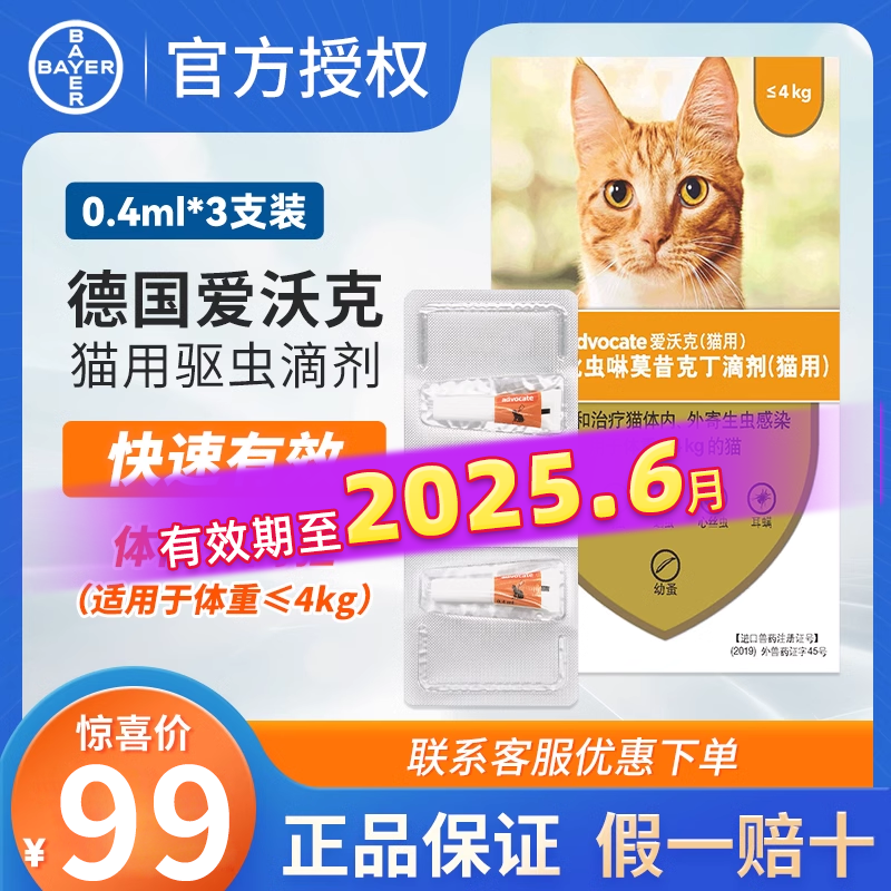 体内外驱虫药爱沃克猫