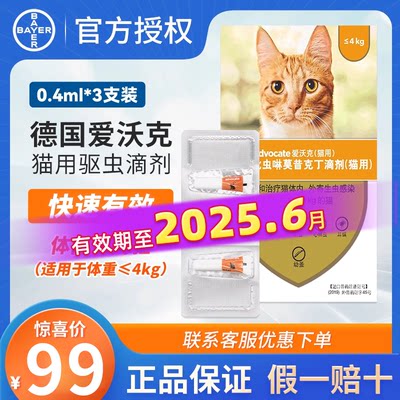 体内外驱虫药爱沃克猫