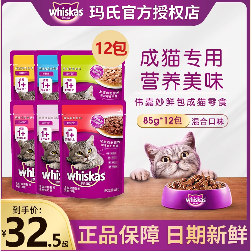伟嘉成猫妙鲜包12包猫补水猫零食