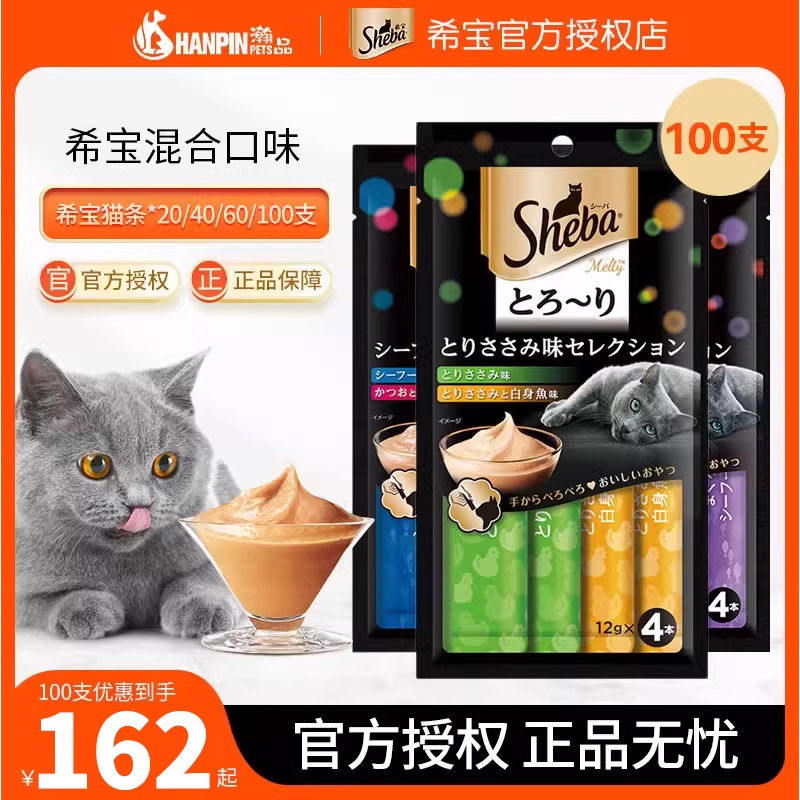 sheba希宝进口猫条猫罐头软包成幼猫猫咪零食湿粮肉粒妙鲜包100支