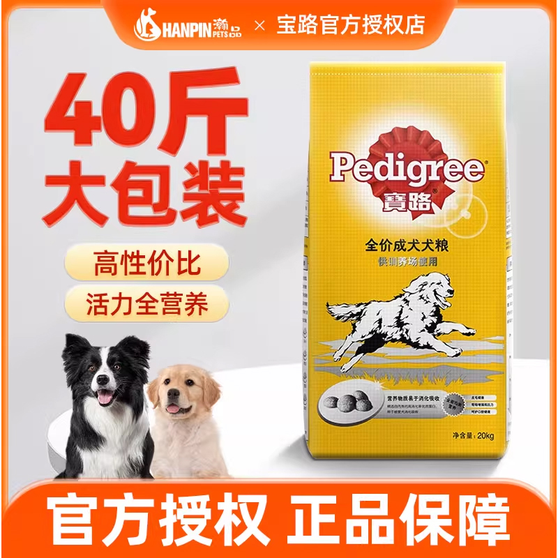 宝路狗粮20kg成犬粮40斤装