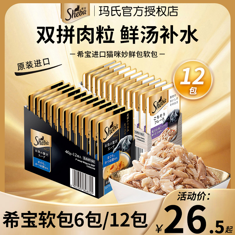 希宝软包猫罐头猫零食