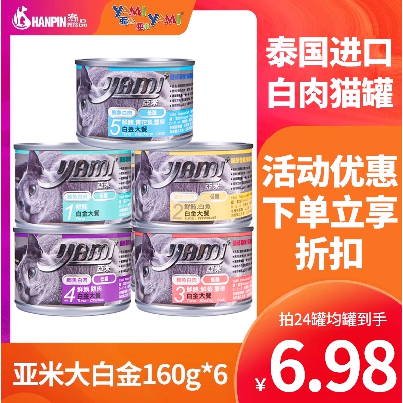亚米猫罐头泰国进口成猫幼猫