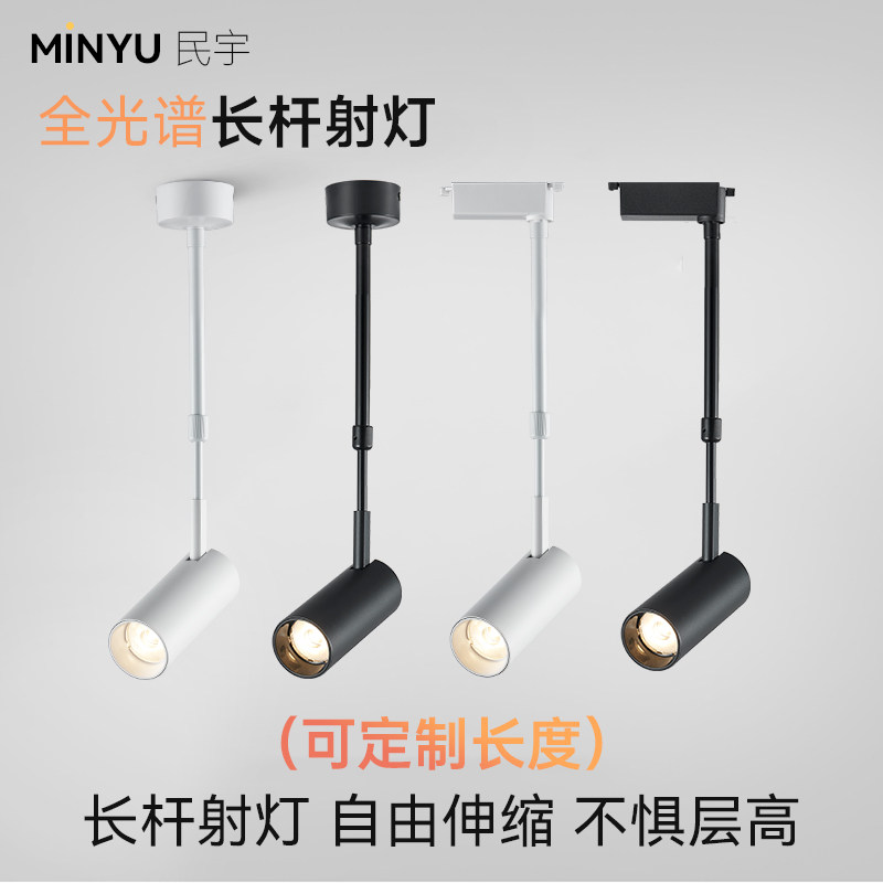 明装射灯吸顶可调角度长杆轨道单头吊线店铺商用展会长臂伸缩led