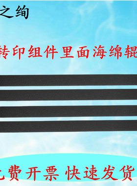 适用 惠普hp553清洁辊hpM552 M553 M554 M555 M577 M578 转印组件 转印带 清洁辊 海绵辊