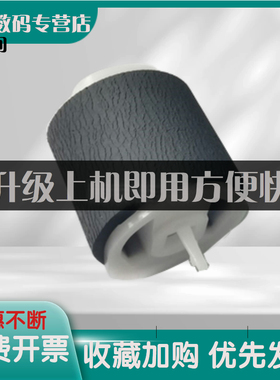 适用奔图 P2080 P2090 P2605N P2650 P2650 M5000L M5100 M5200 M5250 M6000 M6002 M6005 纸盒搓纸轮 进纸轮