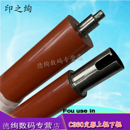 适用 理光 C240DN C242 C252 C250 C260 C261SF C262DNW 定影上辊 联想 CS2010DW CF2090DWA加热辊