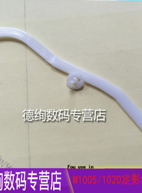 适用 惠普 HP1020拉杆卡扣 1015 1012 1018 1020PLUS M1005 1010佳能LBP2900 3000硒鼓拉杆卡扣 小卡子 白色