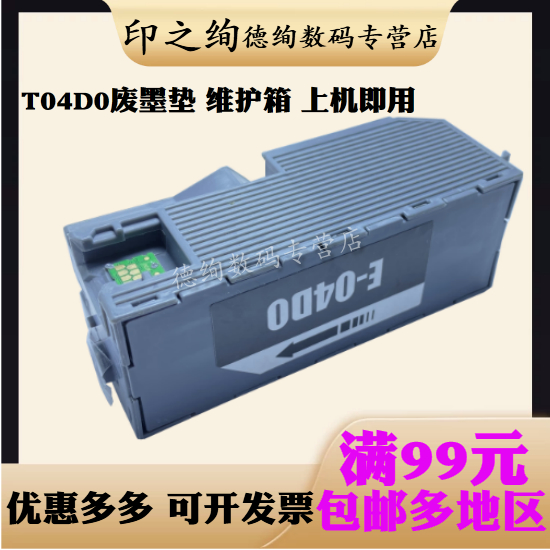 打印机废墨垫上机即用厂家直销