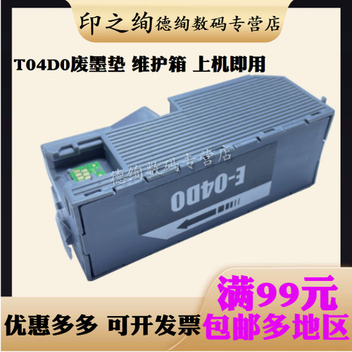 打印机废墨垫上机即用厂家直销
