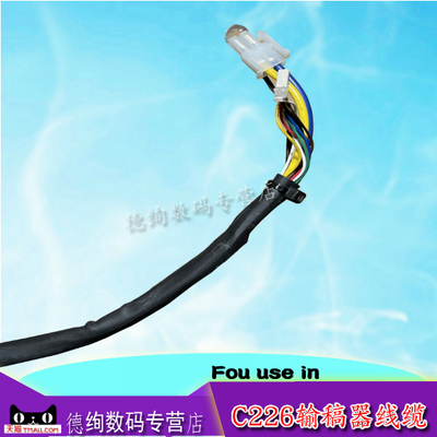 美能达C226输稿器线缆链接线