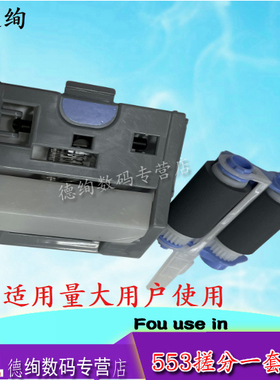 适用 惠普HP M 552 553 554 555 577 579  佳能LBP712cdn 710CX 纸盒二搓纸轮 分页器 纸盒搓分 彩机进纸轮