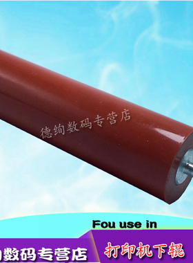 适用 理光1000 150下辊 联想M7025 M7125 赛杰5401 MF5461 5431 5402 定影下辊 胶辊 压力辊