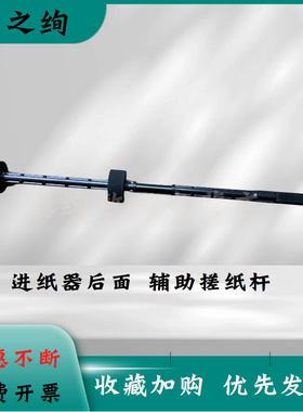 适用 惠普HP 1020 1010 1012 1015 1018 1020PULS 1022  M1005 1319 3050 3055 离合器辅助进纸杆 后进纸杆