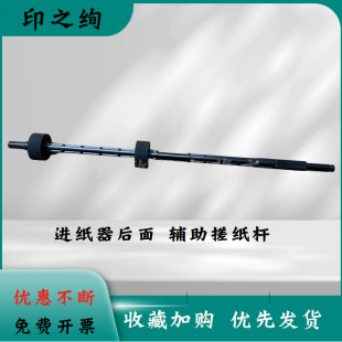 适用 惠普HP 1020 1010 1012 1015 1018 1020PULS 1022  M1005 1319 3050 3055 离合器辅助进纸杆 后进纸杆