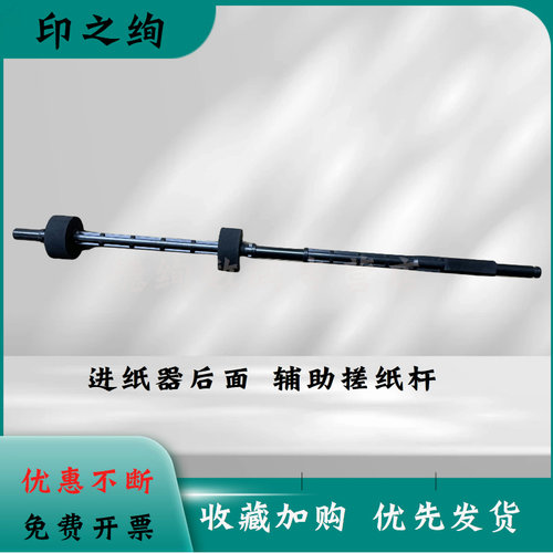 打印机辅助进纸杆型号齐全