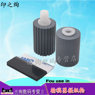 1130 1320 分页器 1100 1128 1110 1135 1035 京瓷FS1124 原稿搓纸轮 1300输稿器搓纸轮 1024 1028 适用 3140