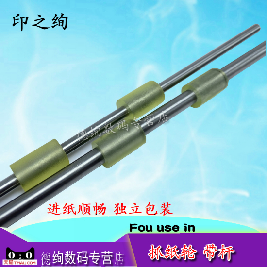 适用 富士通 iX500 iX1500 iX1400 iX1600 N7100扫描仪抓纸辊 抓纸轮 搓纸轮 出纸轮 进纸滚轮 走纸辊 压纸轮