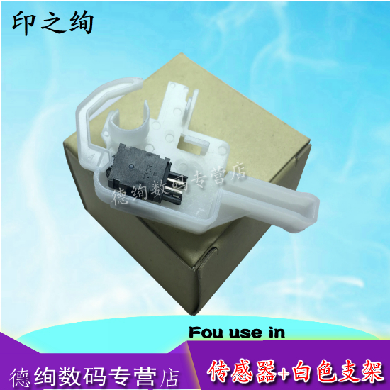 适用 爱普生 EPSON 630K 635K 610K 615KII 80KF 82KF 80kFII 730K 735K 730KII 735KII 前进纸传感器 支架